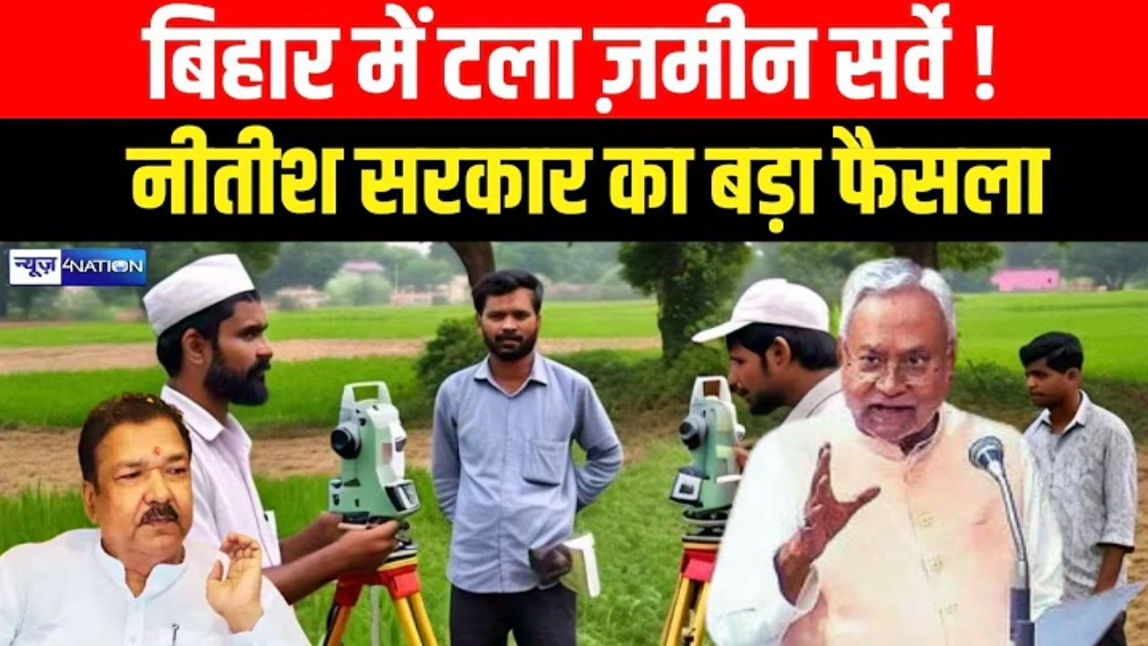 bihar land survey