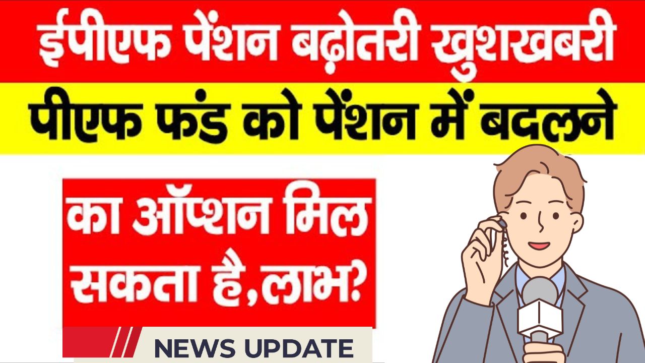 EPF Pension