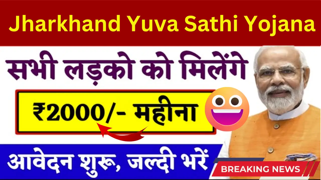 Jharkhand Yuva Sathi Yojana