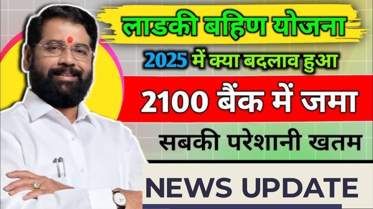 Ladki bahin yojana