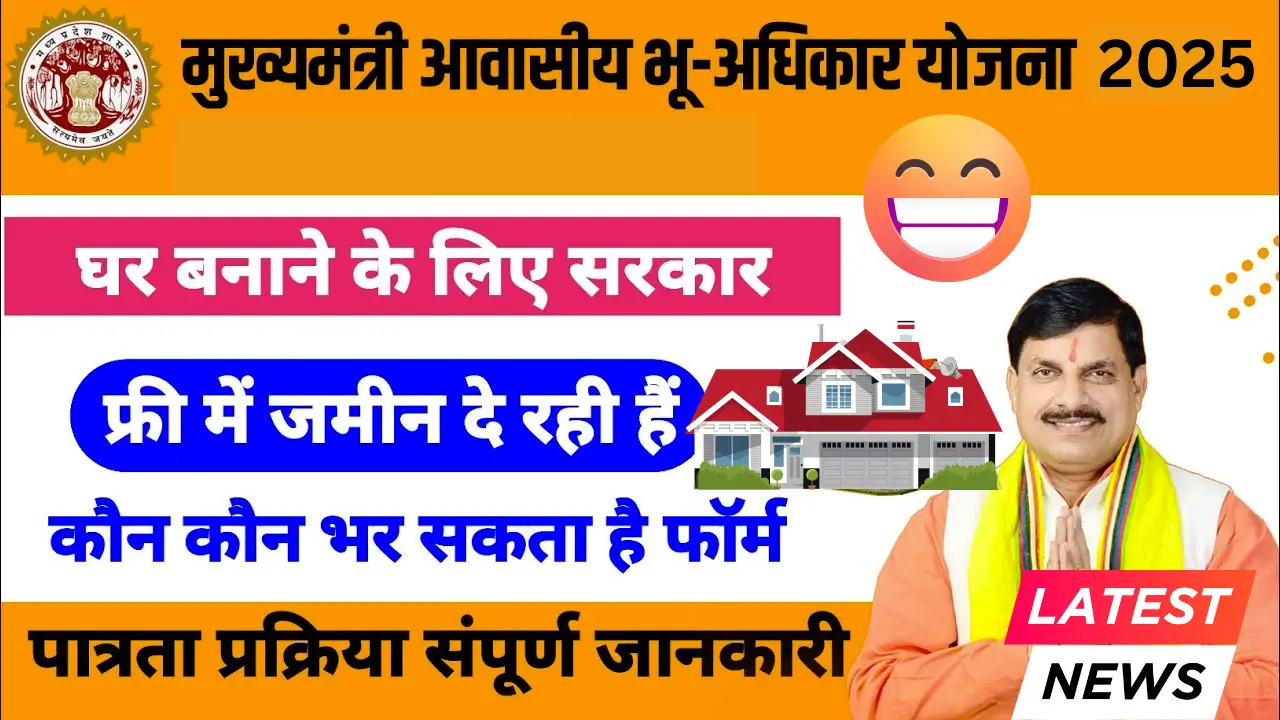 Mukhyamantri Awasiya Bhu-Adhikar Yojana 2025