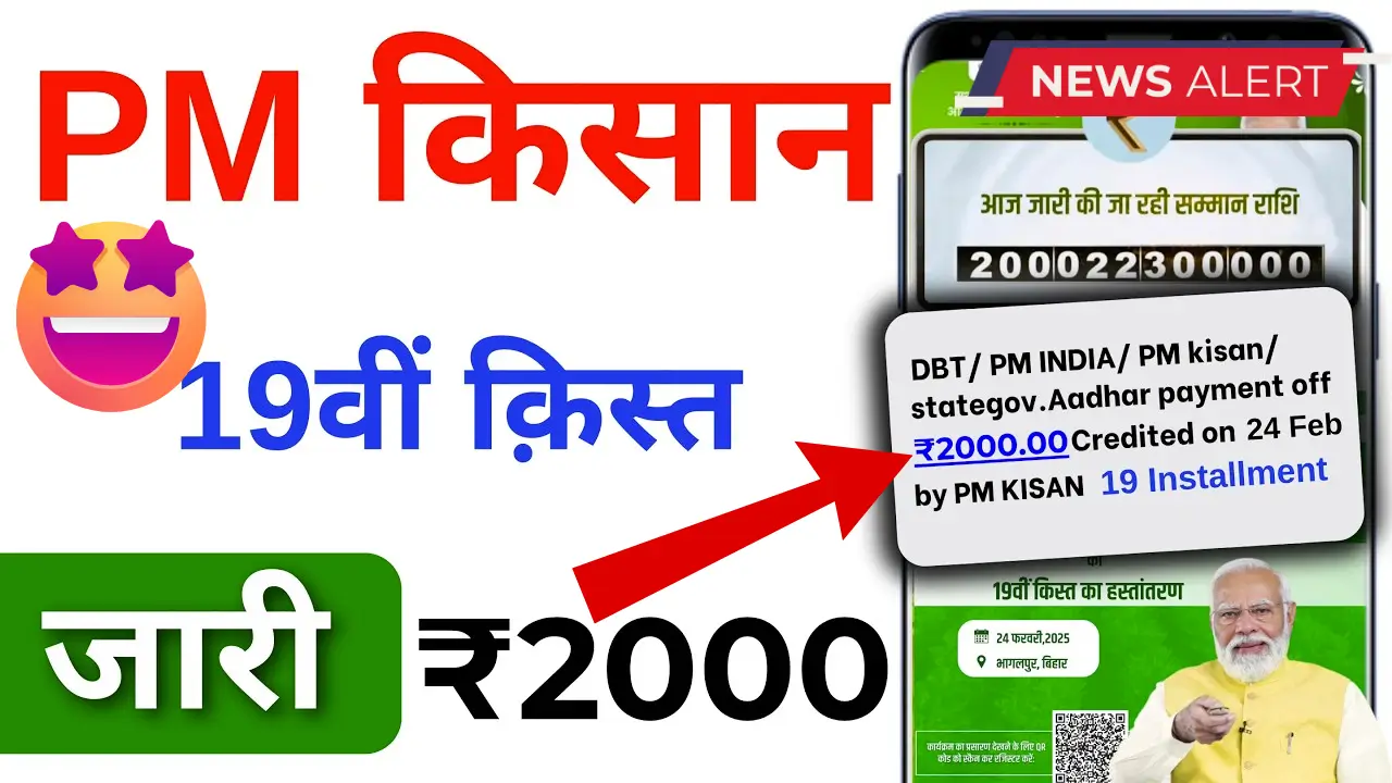 PM Kisan Beneficiary List