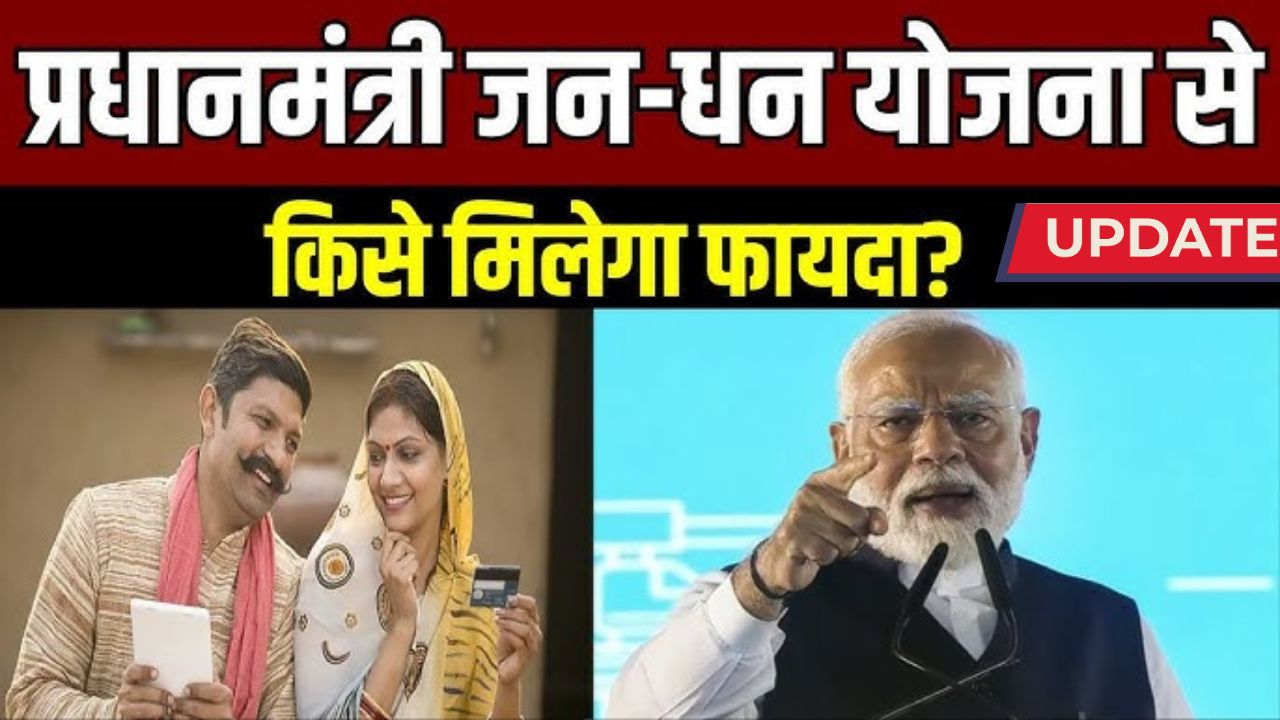 Pm jan dhan yojana