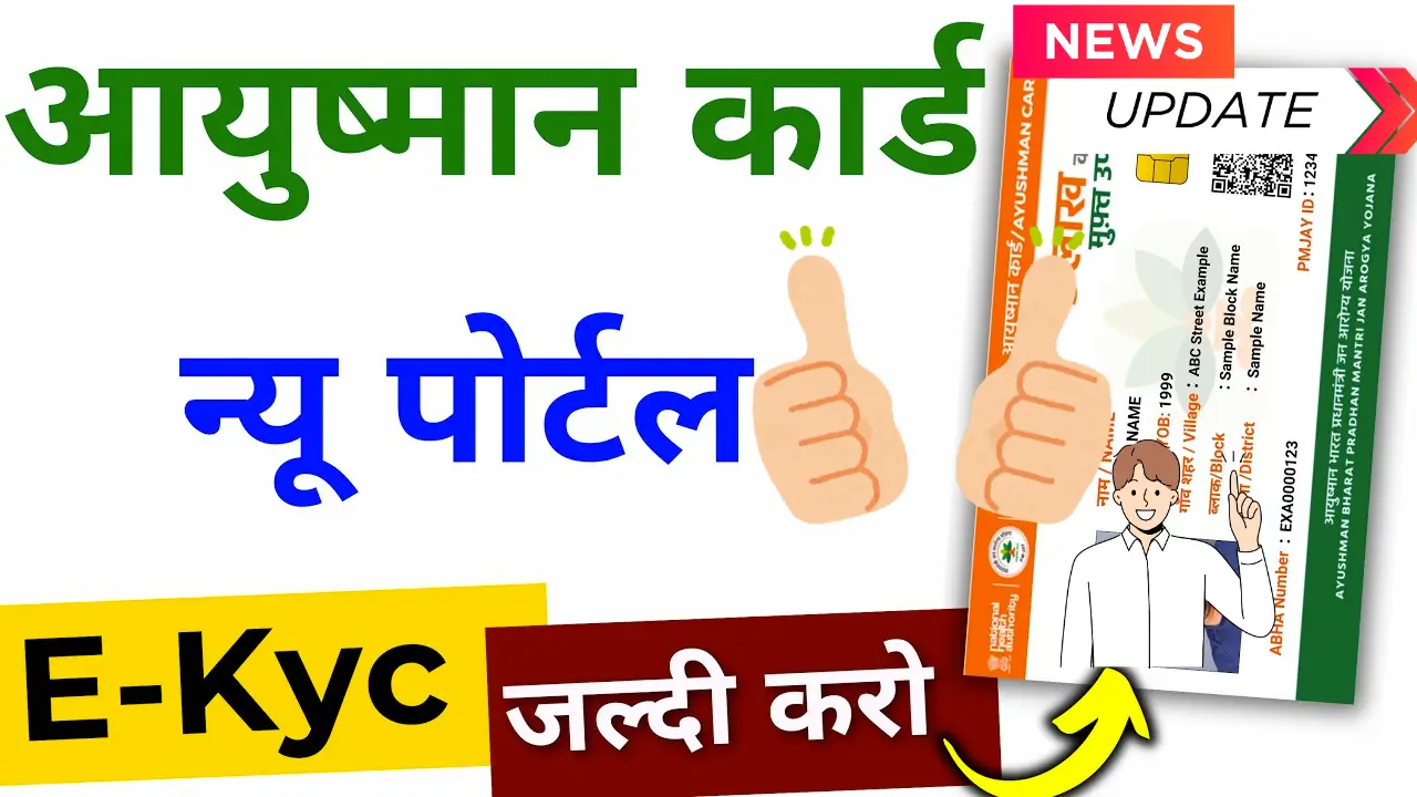 Ayushman Card E KYC