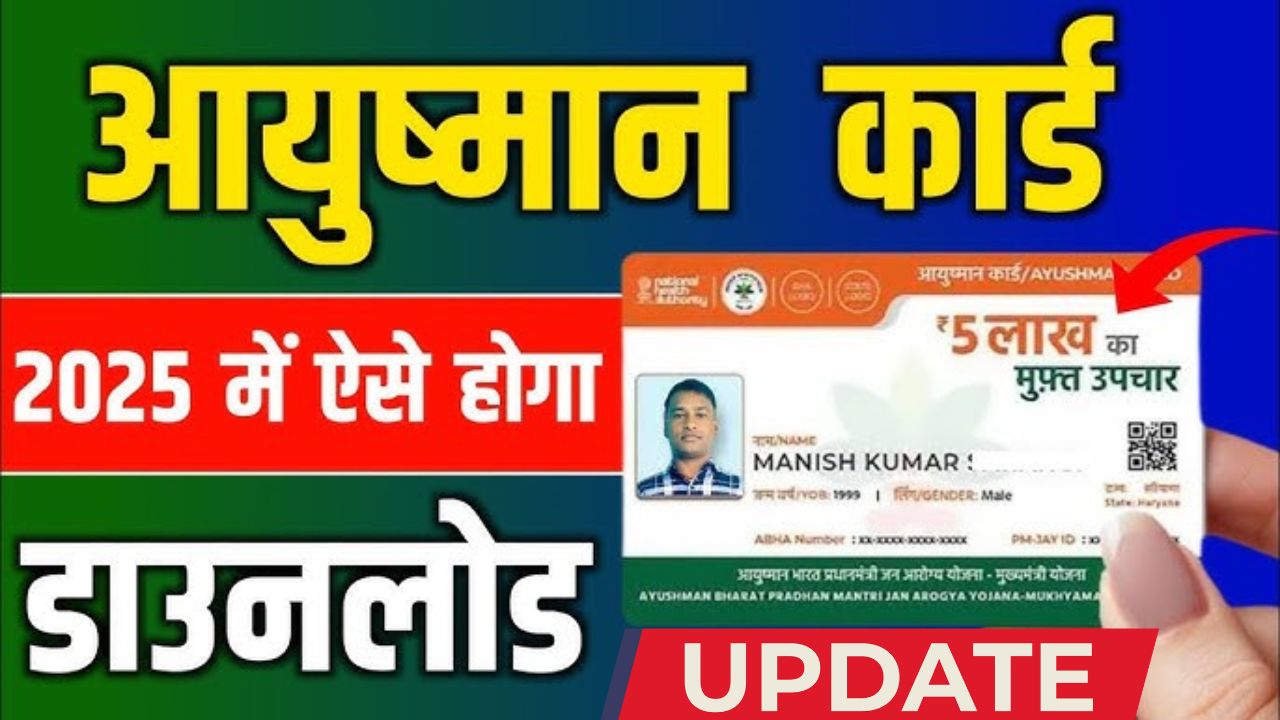 Ayushman Card download