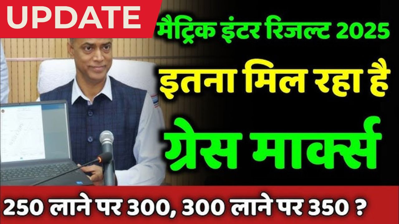 Bihar board grace marks