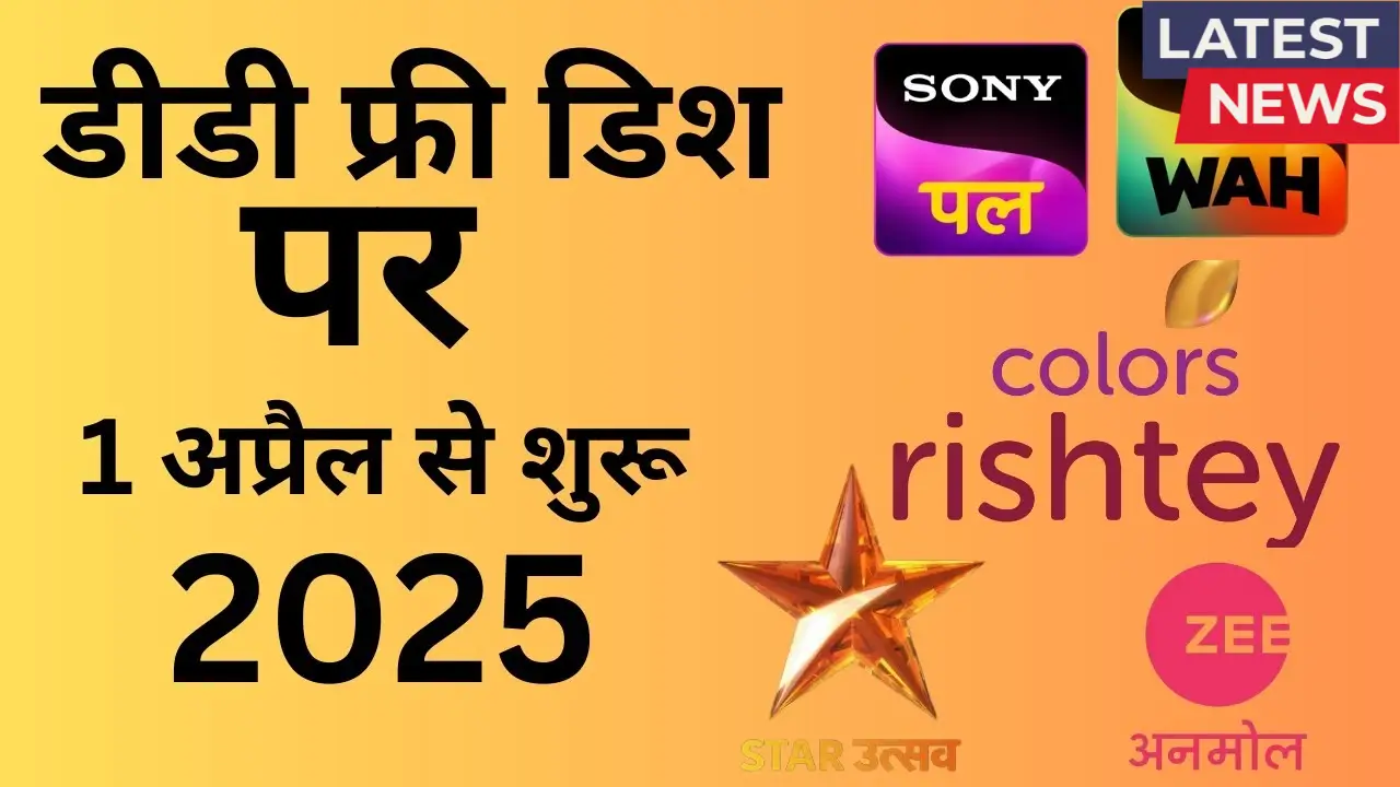 DD Free Dish 2025