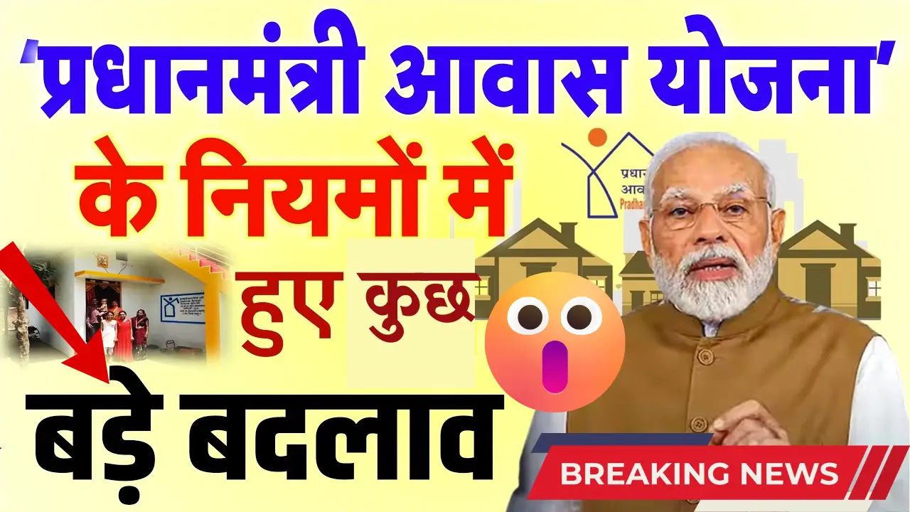 PM Awas Yojana New Guideline