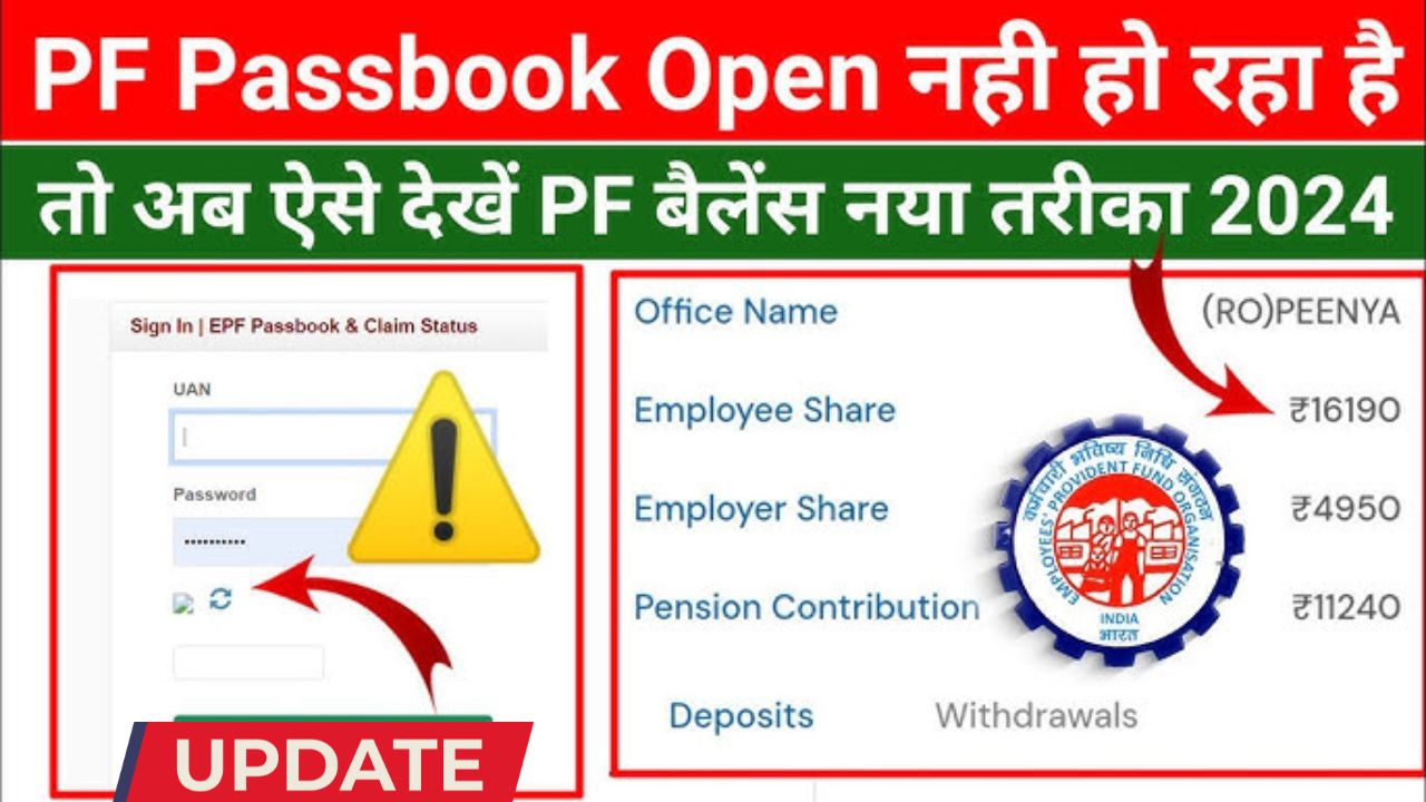 Pf passbook