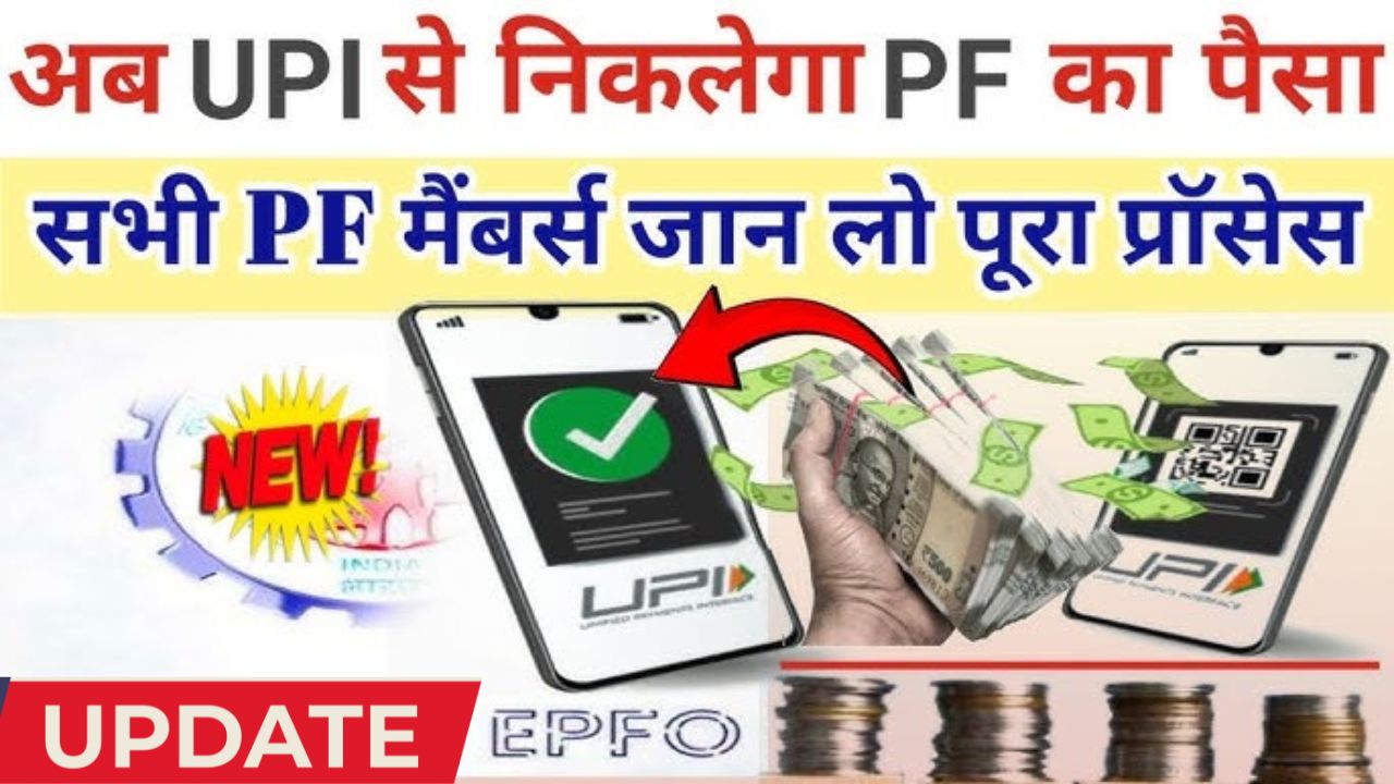 Pf withdrawal via upi