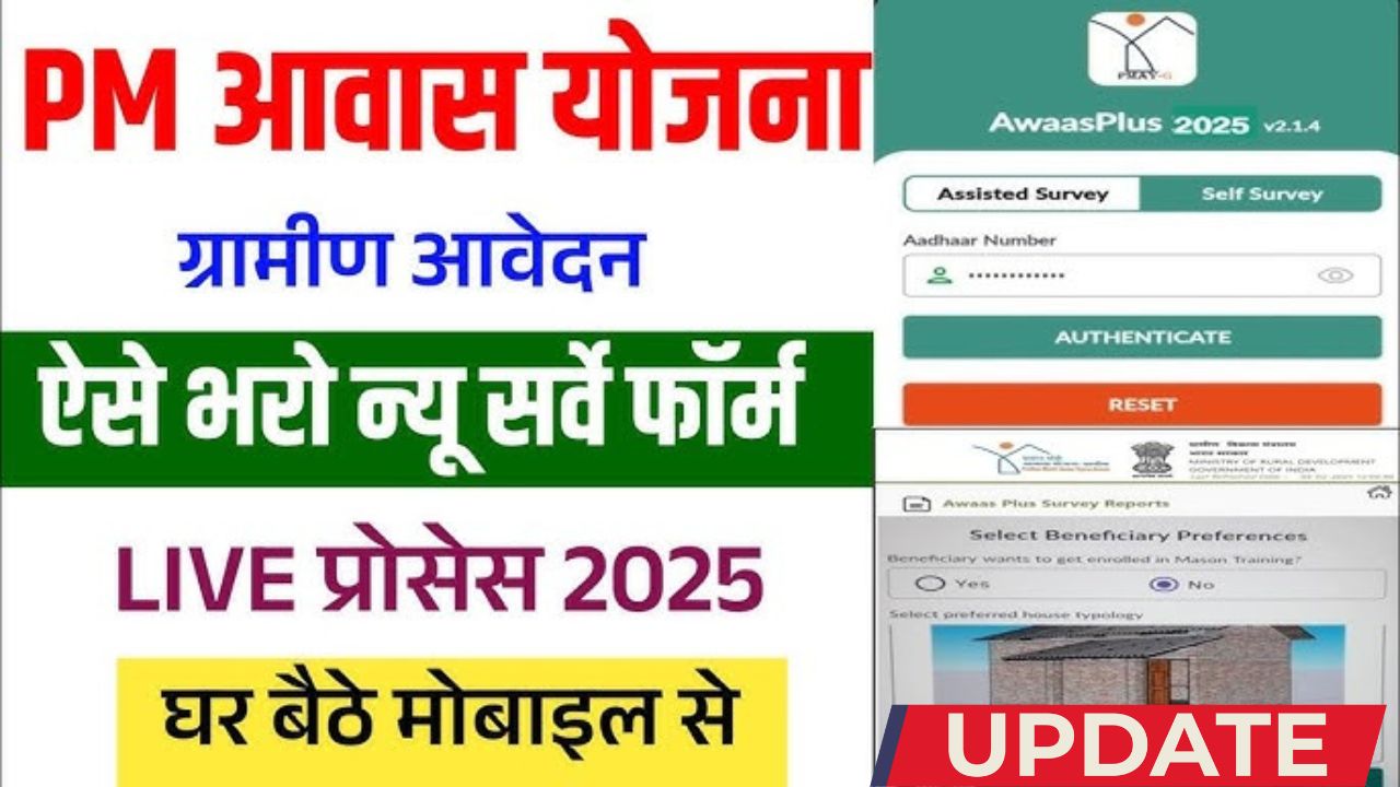 Pm awas yojana gramin apply