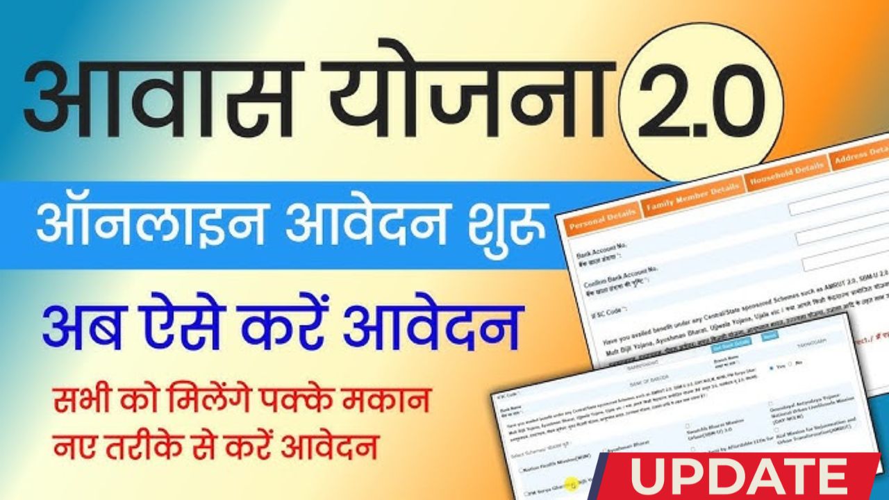 Pm awas yojana