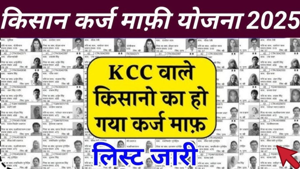 Pm kisan karj mafi