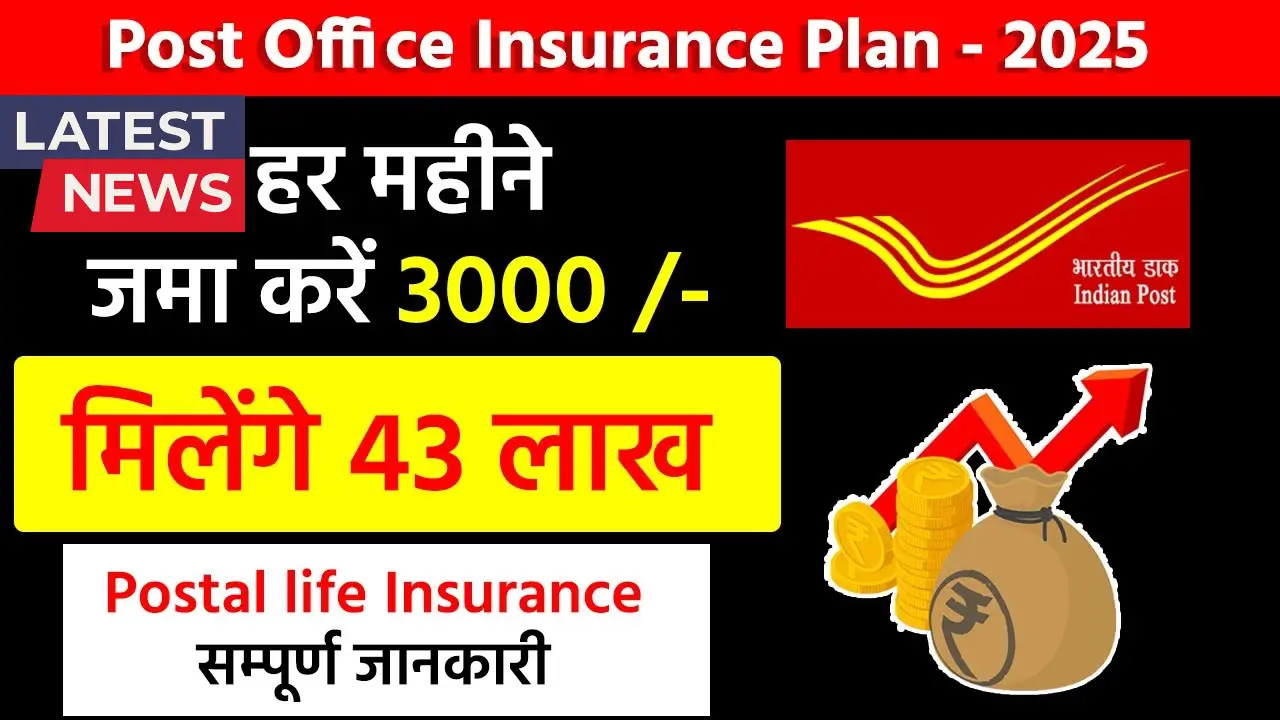 Postal Life Insurance Policy 2025