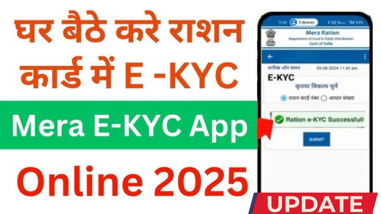 Ration card e kyc update