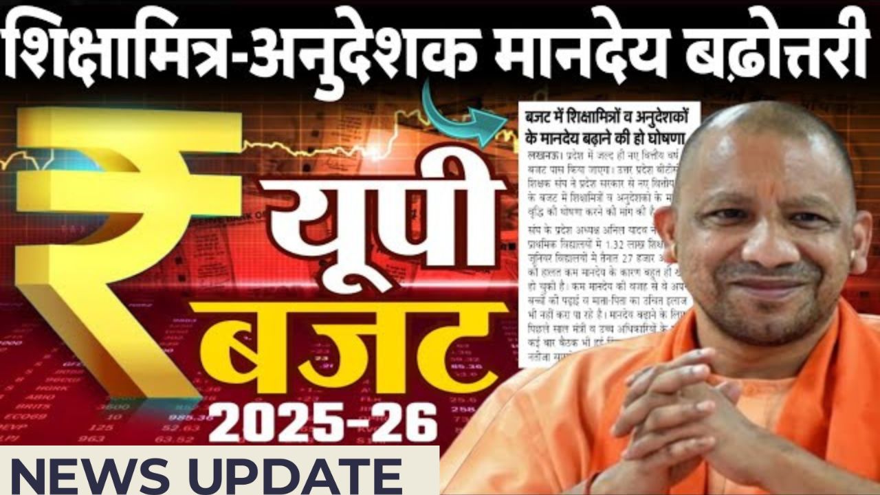 UP Shikshamitra