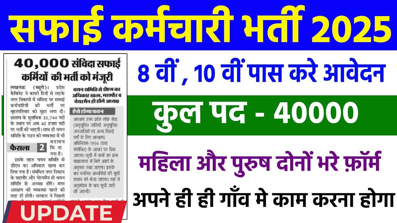 UP safai karmi bharti
