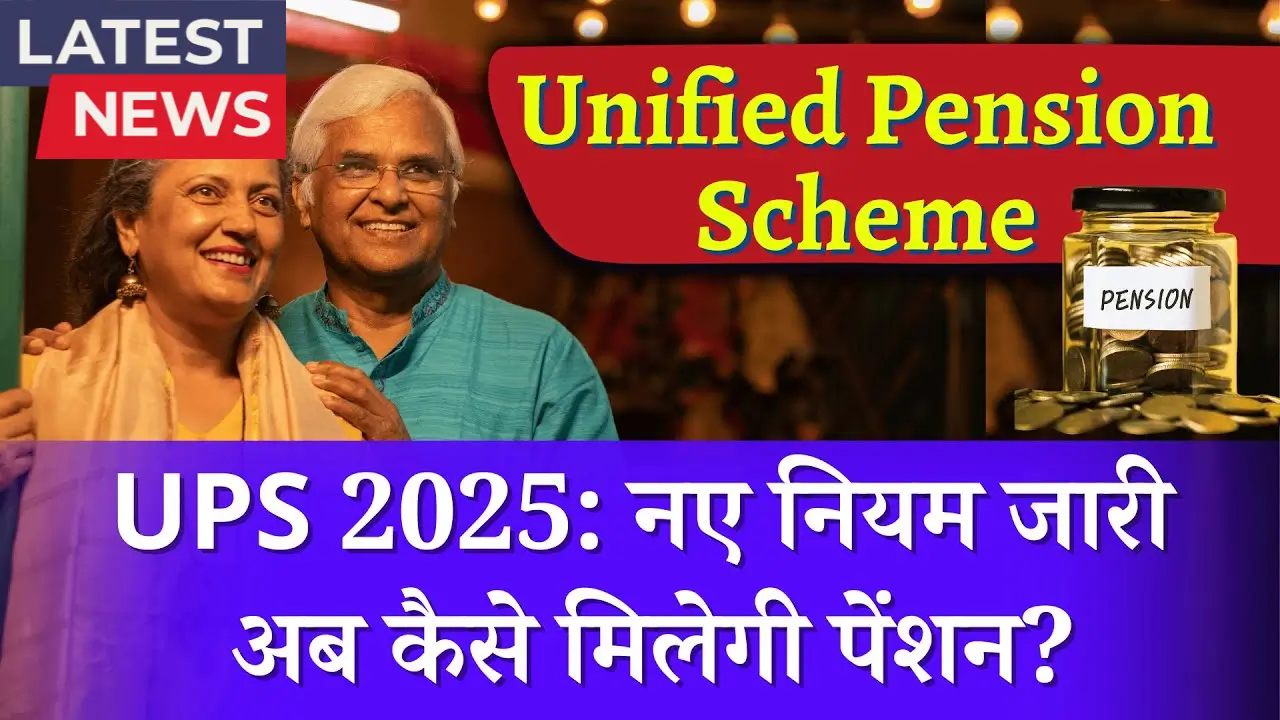 Unified pension scheme 2025