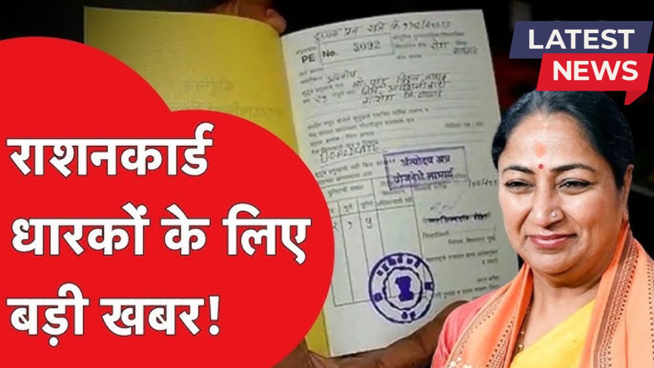 Update for ration card users
