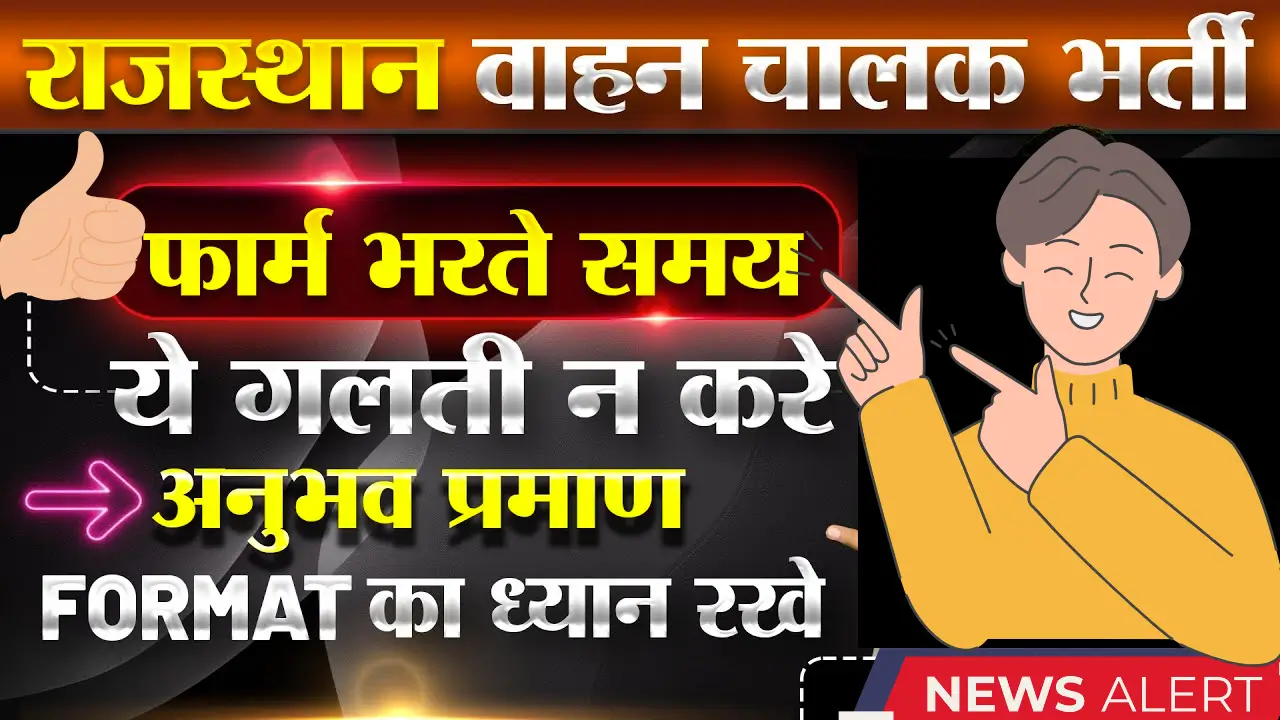 Vahan Chalak Vacancy