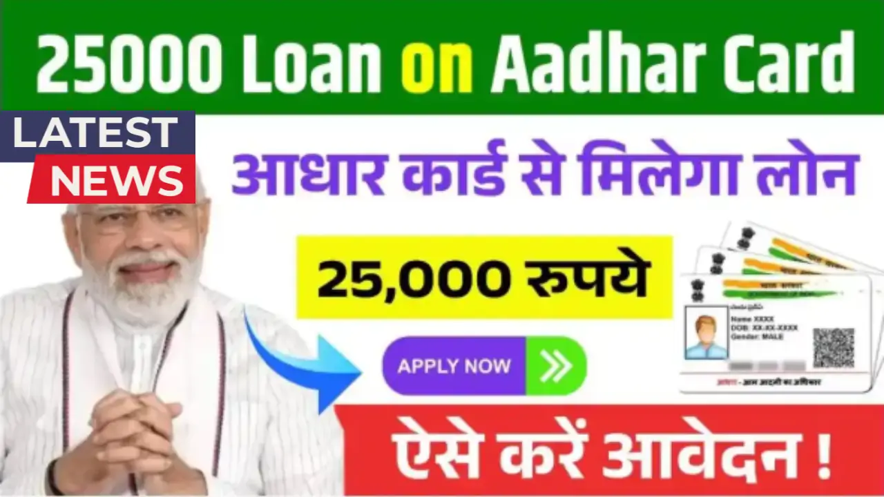 25000 Loan on Aadhar Card