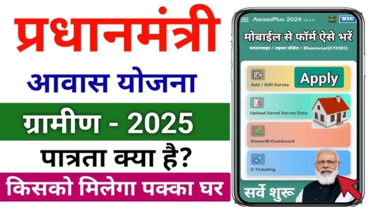 Awas Yojana Gramin Survey