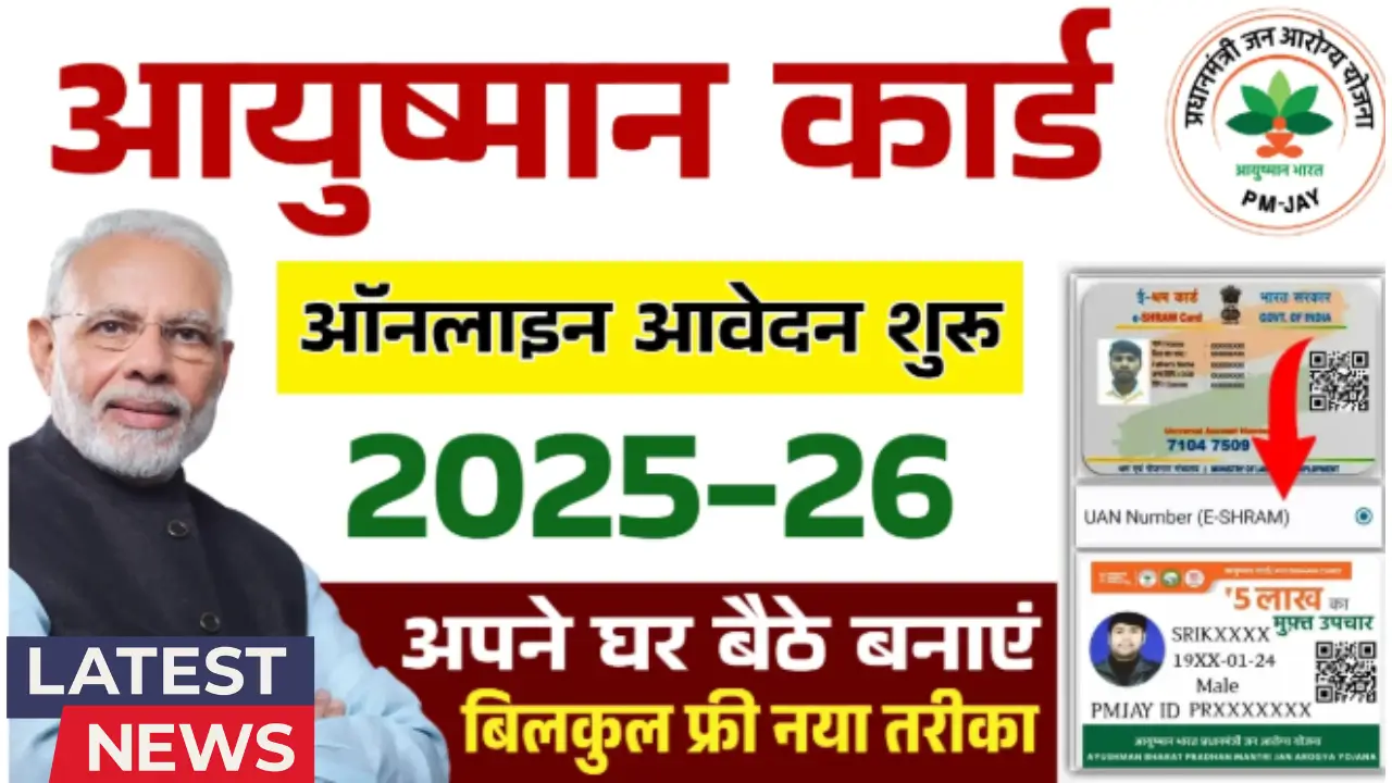 Ayushman Card Apply Online 2025