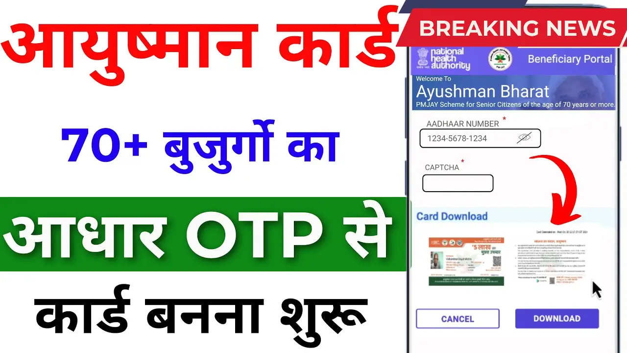 Ayushman Card Online Apply 2025