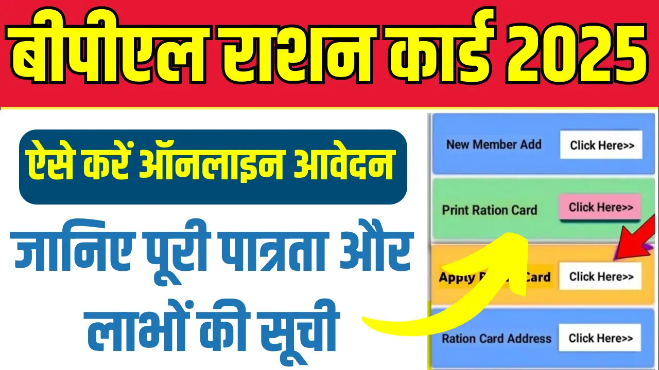 BPL Ration Card 2025