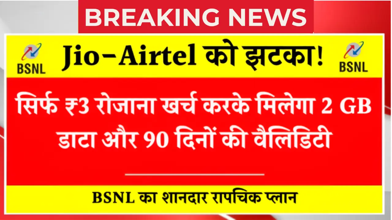 BSNL Valued Recharge Plan in 2025