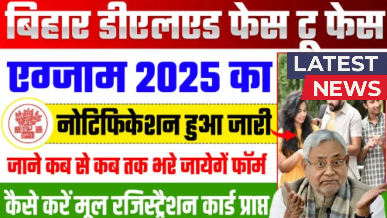 Bihar Deled Face To Face Exam 2025 Overview