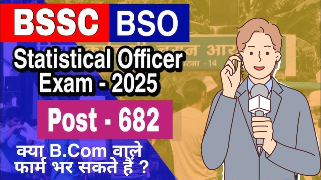 Bihar Statistical Officer Vacancy