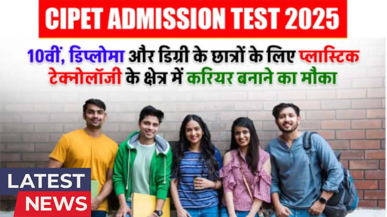 CIPET Admission Test 2025
