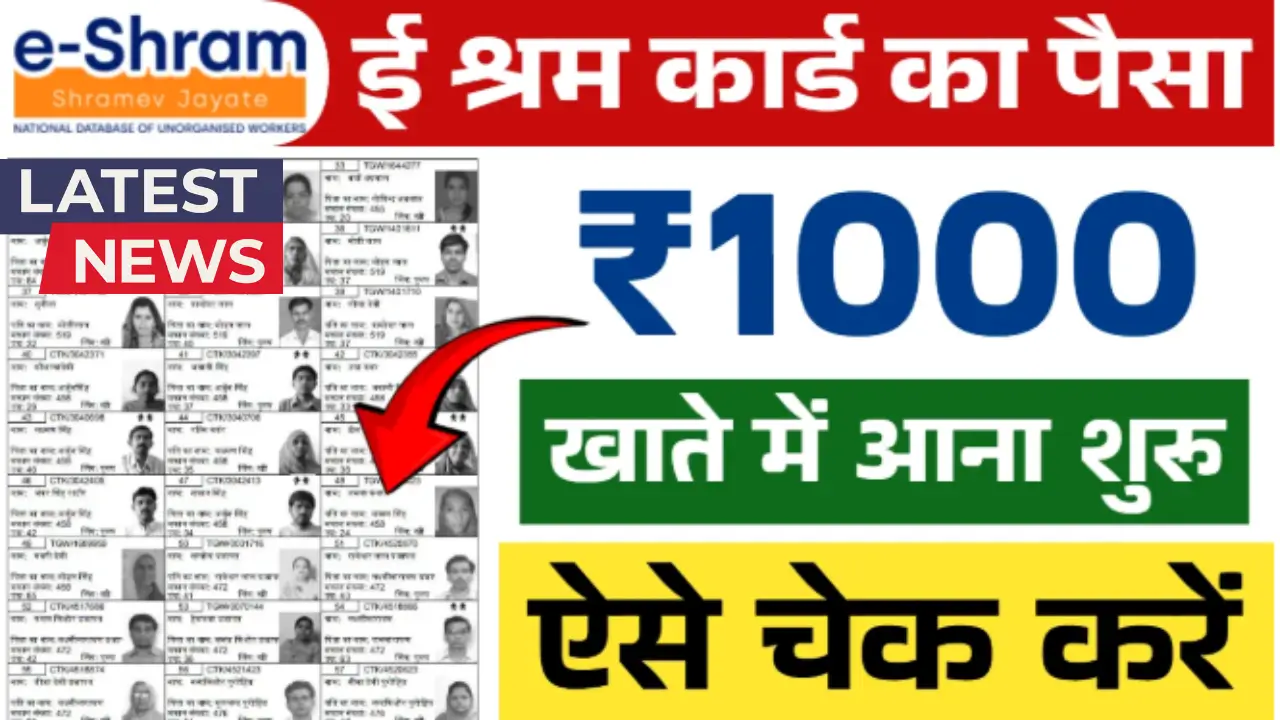 E Shram Card List 2025
