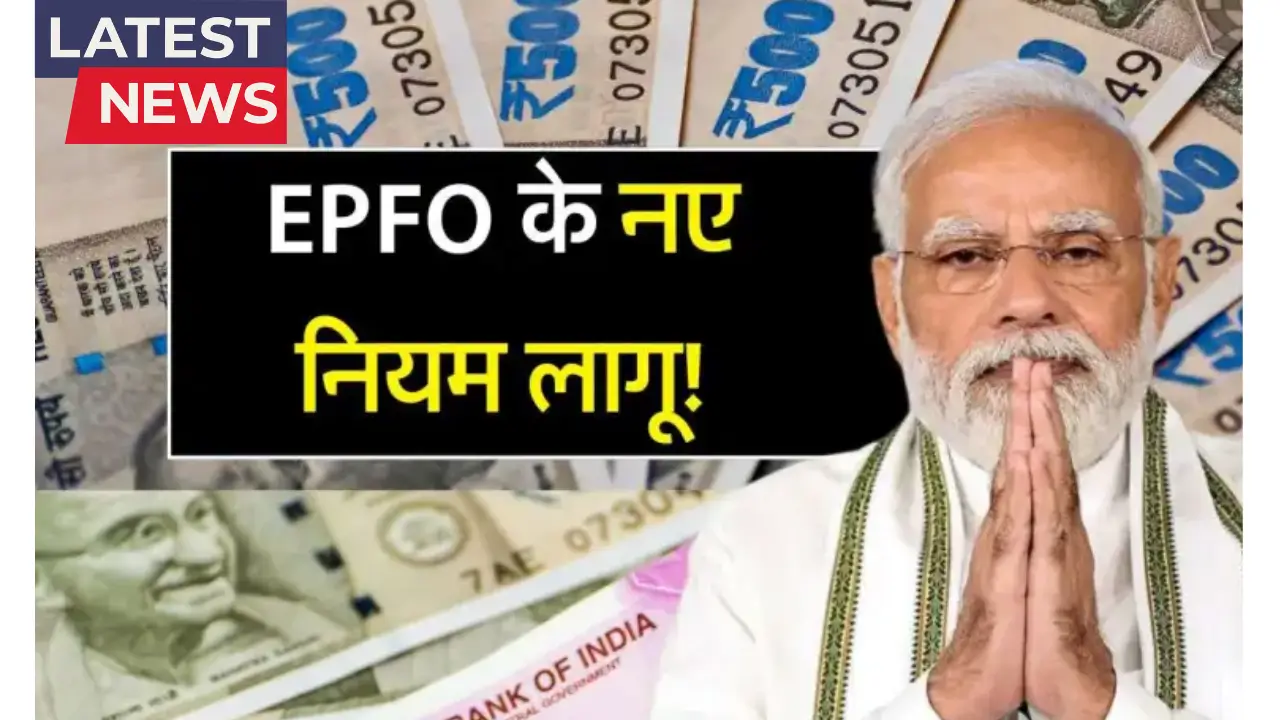 EPFO News Update 2025