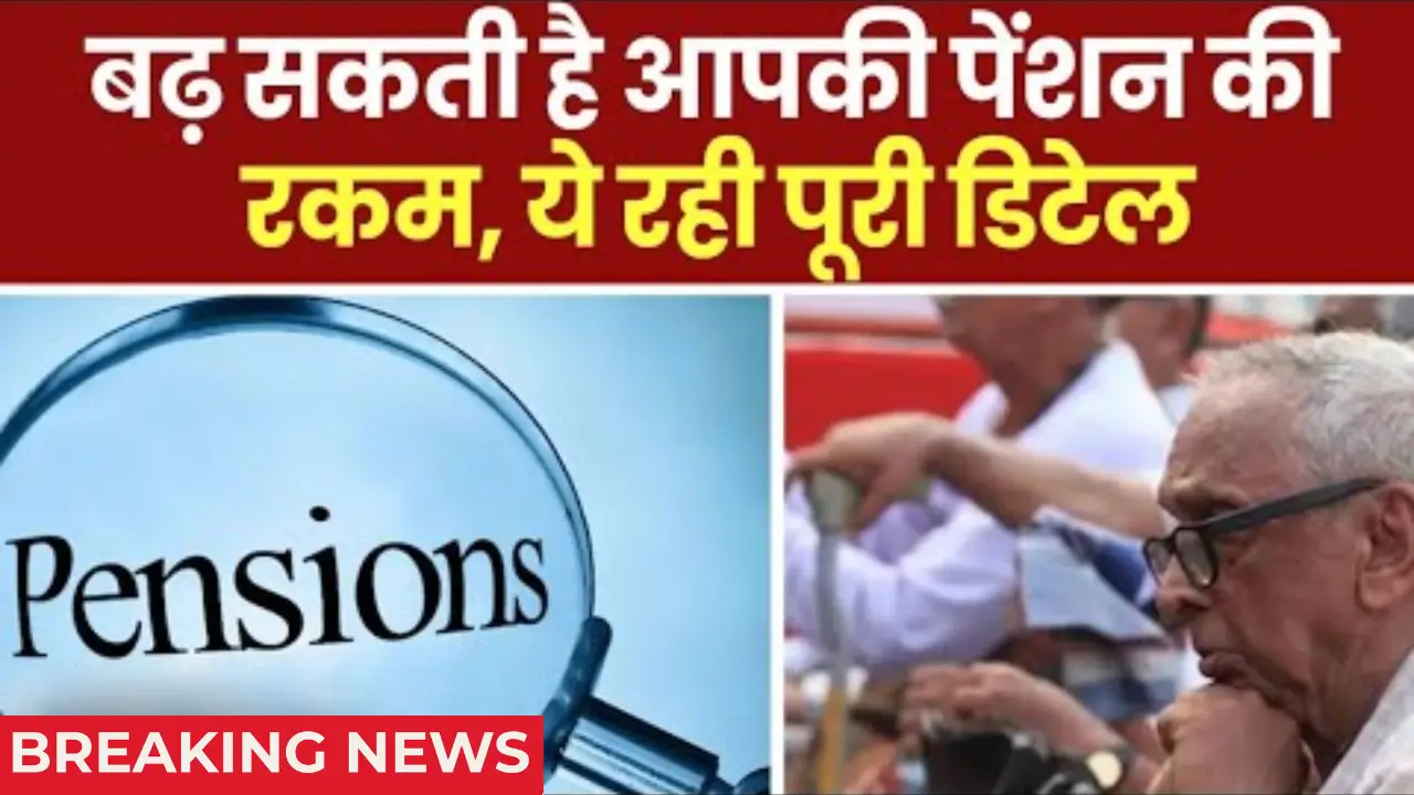 EPFO Pension Scheme 2025