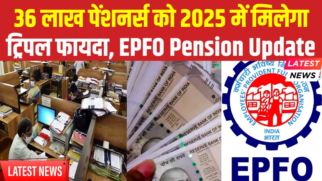 EPFO Pension Update