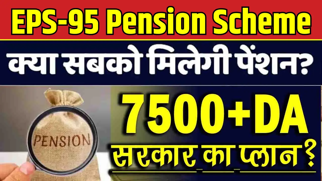 EPS 95 Pension Scheme