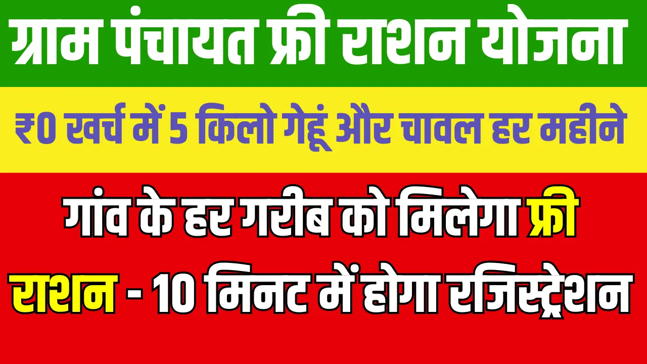 Gram Panchayat Free Ration Scheme