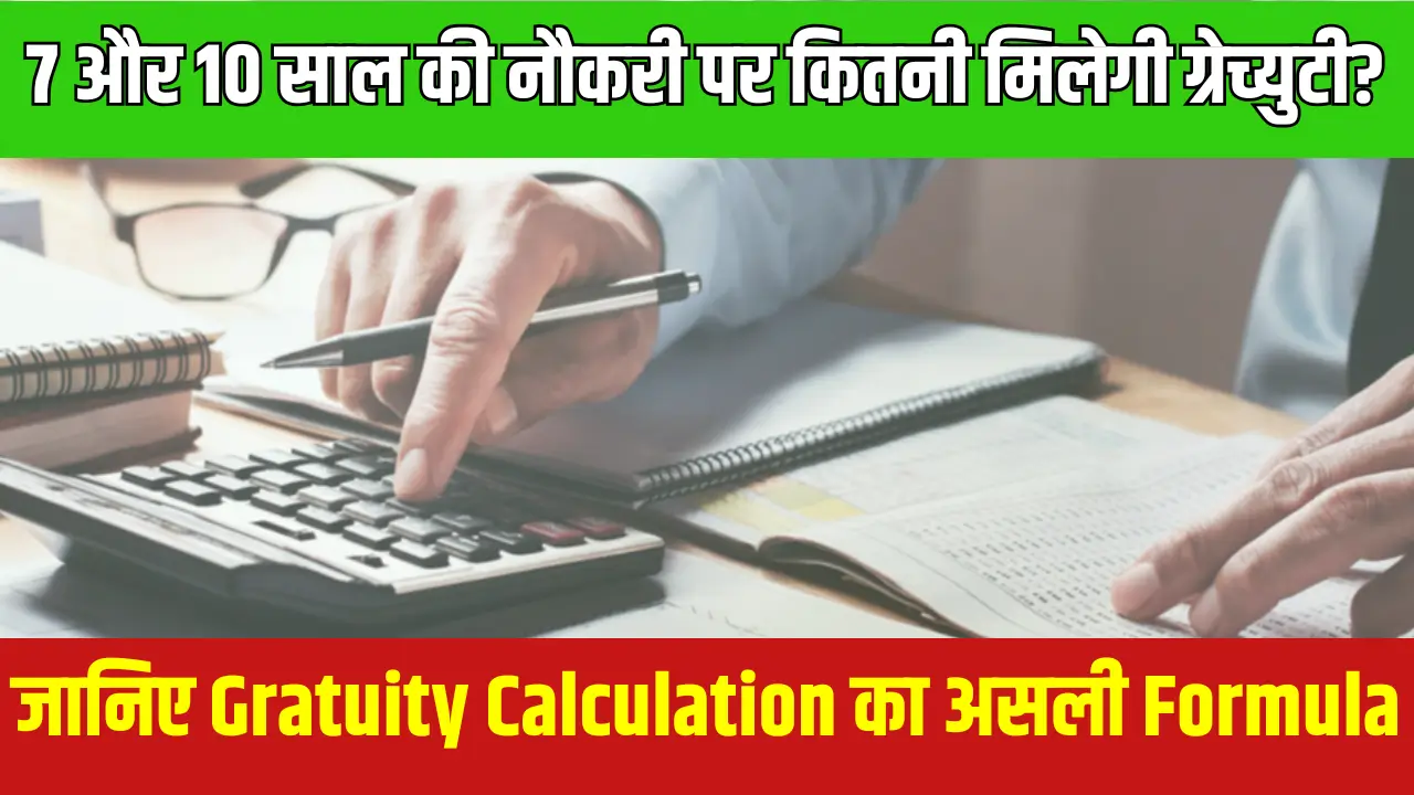 Gratuity Calculation