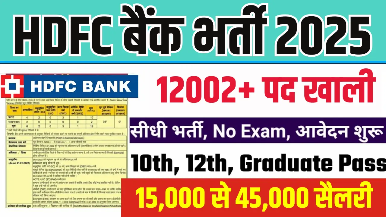 HDFC Bank Vacancy 2025