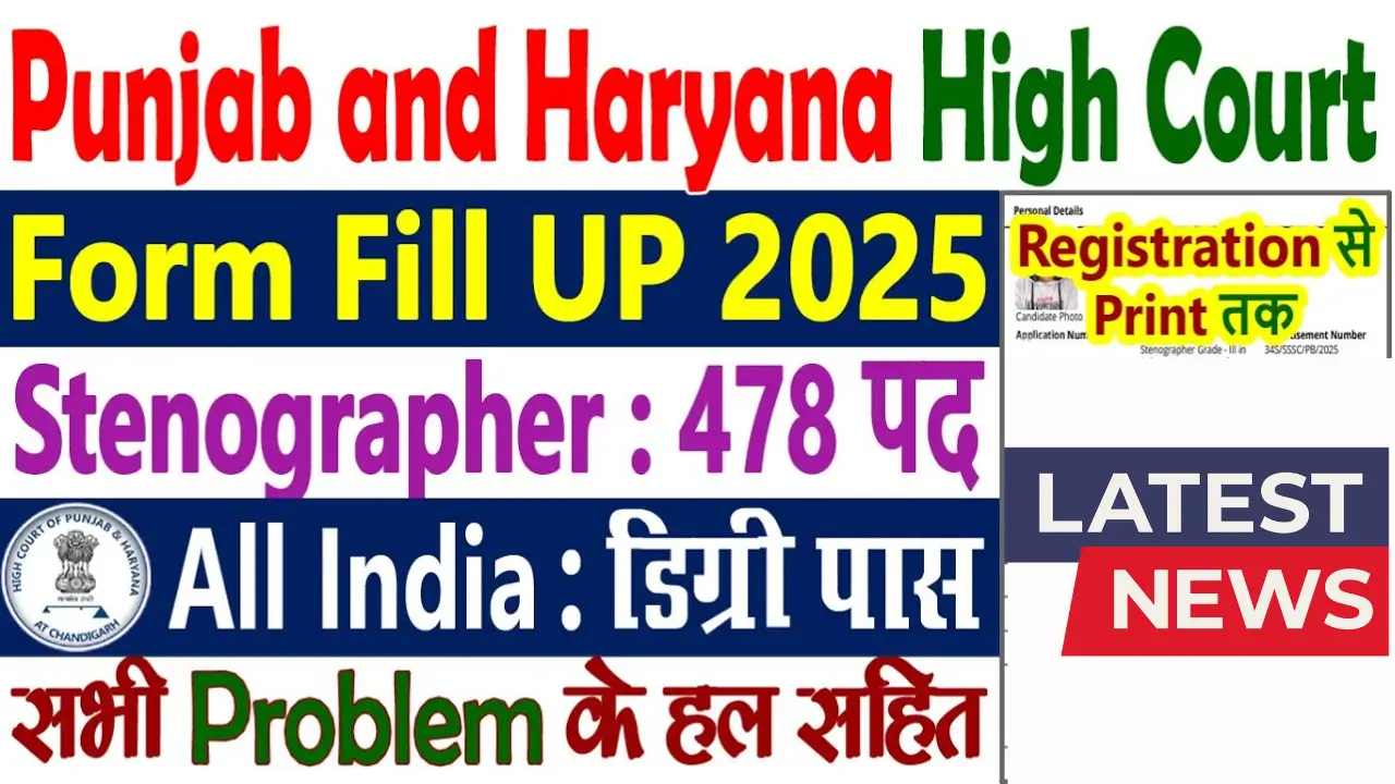 High Court Stenographer Recruitment 2025