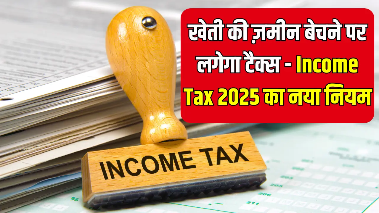 Income Tax Rules 2025