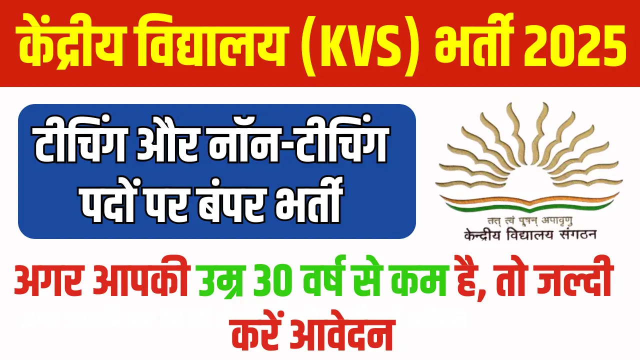 KVS Vacancy 2025