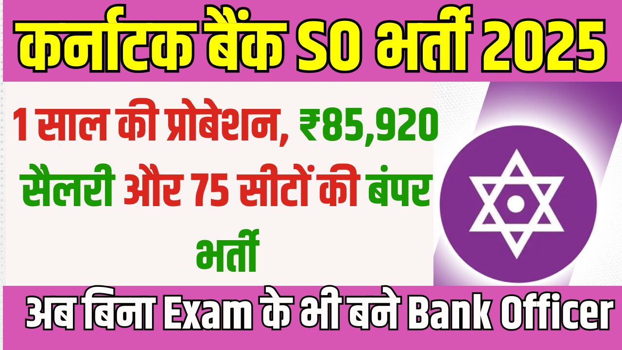 Karnataka Bank SO Recruitment 2025