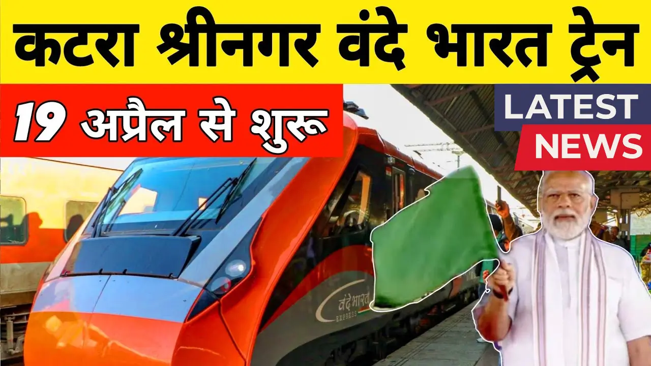 Katra to Srinagar Train Inaguratation 2025