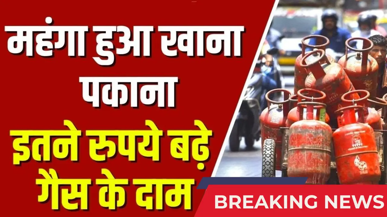 LPG Price Hike 2025