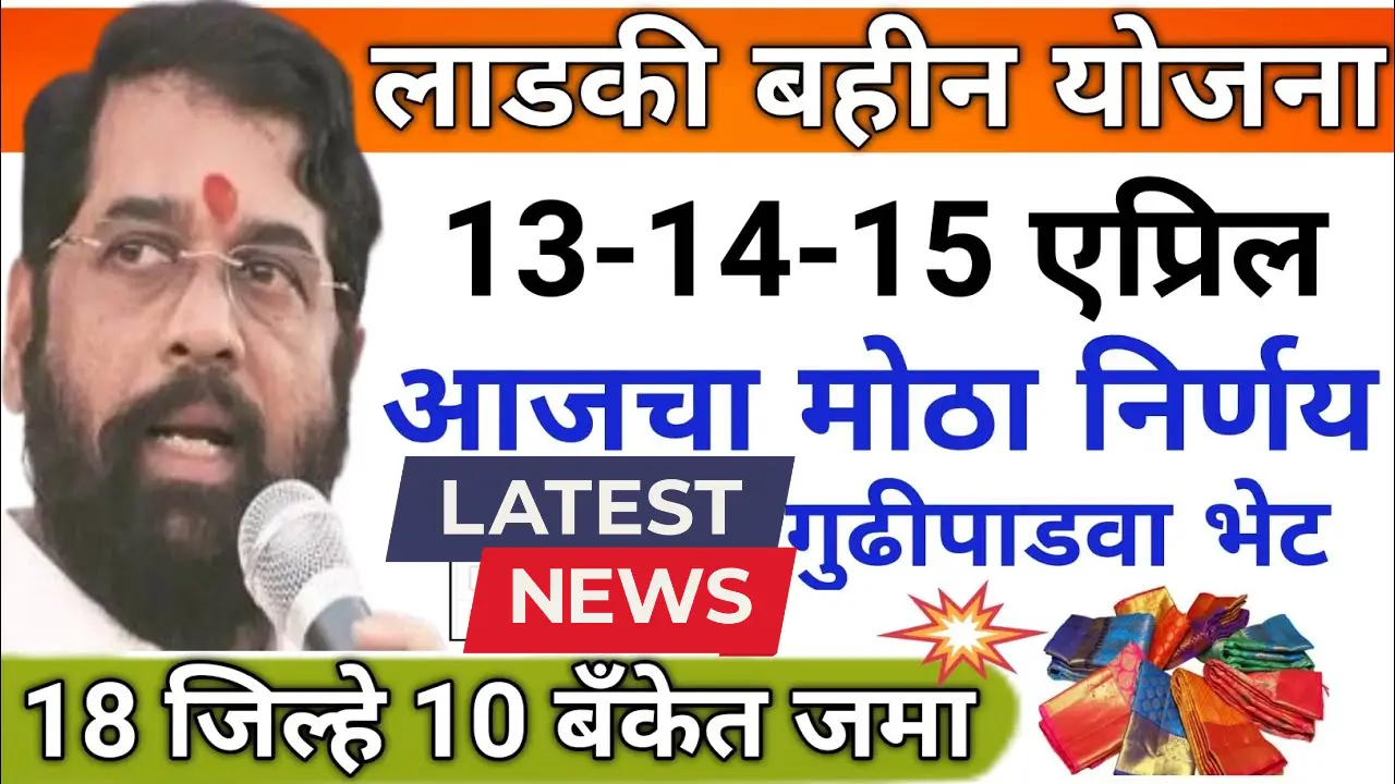 Ladki Bahin Yojana 2025