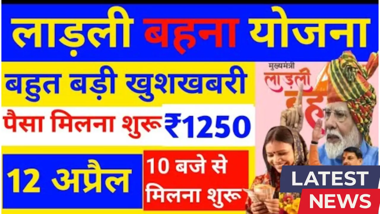 Ladli Behna Yojana 2025