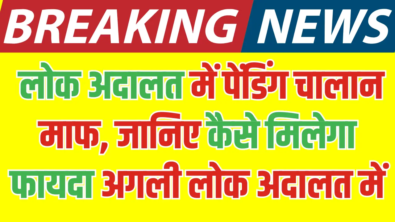 Lok Adalat Traffic Rules